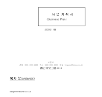 인터넷사업계획서 (샘플2) 인터넷사업계획서 (샘플2)